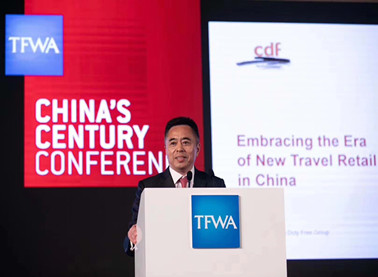 年高端免税及旅游零售盛会（中国 ）会议